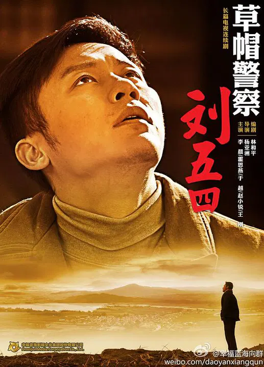 【国产剧】草帽警察