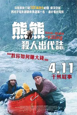 【喜剧片】关只熊什么事