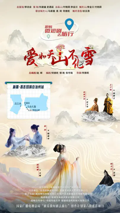 【国产剧】爱如天山不化雪