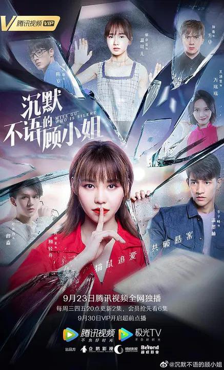 【国产剧】沉默不语的顾小姐