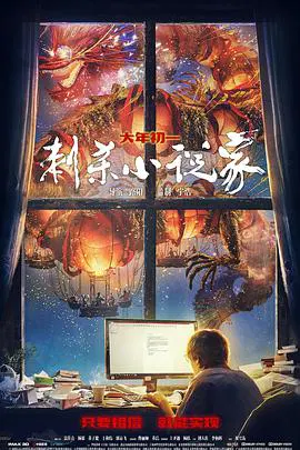 【动作片】刺杀小说家