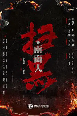 【动作片】扫黑·决战