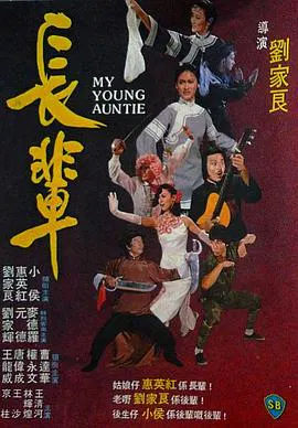 【喜剧片】长辈
