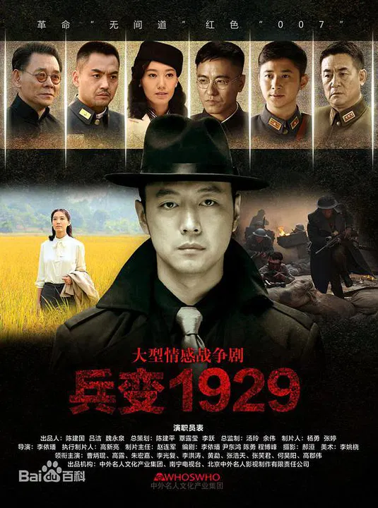 【国产剧】兵变1929
