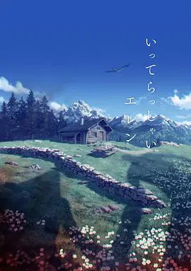 【日韩动漫】进击的巨人 最终季 完结篇 后篇