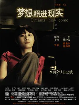 【剧情片】梦想照进现实