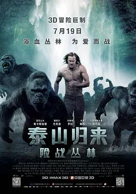 【动作片】泰山归来：险战丛林