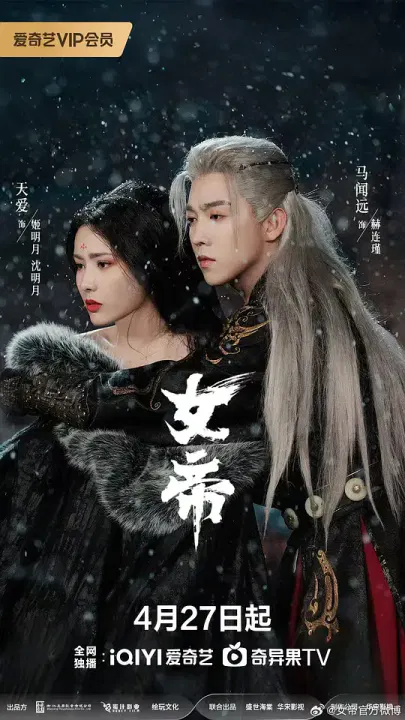 【国产剧】女帝