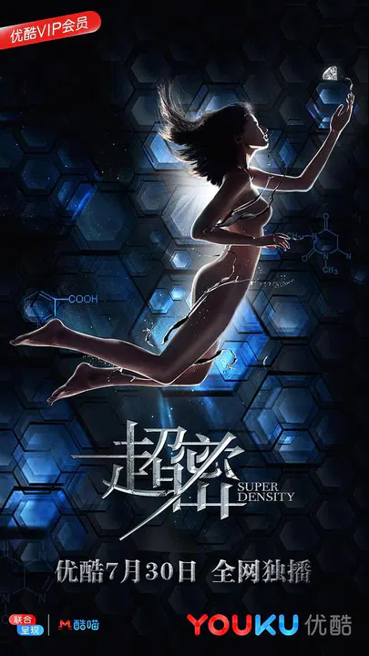【国产剧】超密