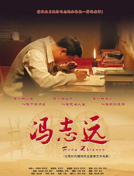 【剧情片】冯志远
