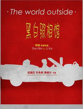【喜剧片】黑白照相馆