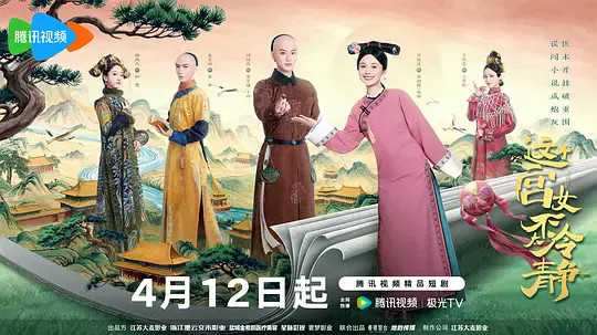 【国产剧】这个宫女不太冷静
