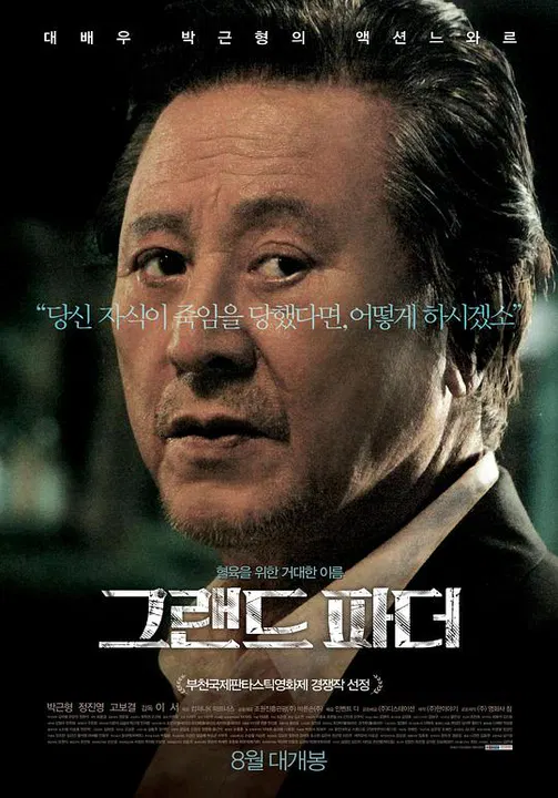 【动作片】祖父