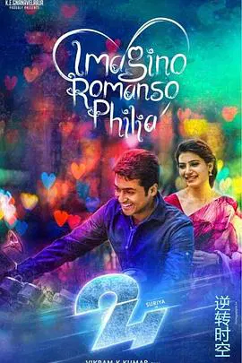 【动作片】24：逆转时空
