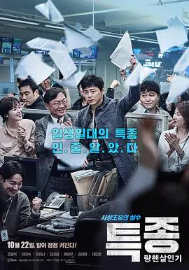 【剧情片】独家报道：良辰杀人记