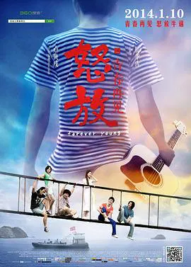 【剧情片】怒放的青春