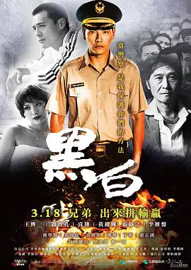 【动作片】黑白（2016）