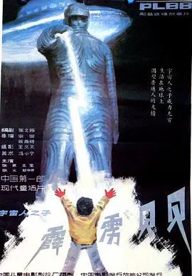 【剧情片】霹雳贝贝