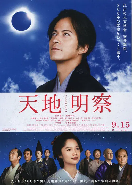 【喜剧片】天地明察